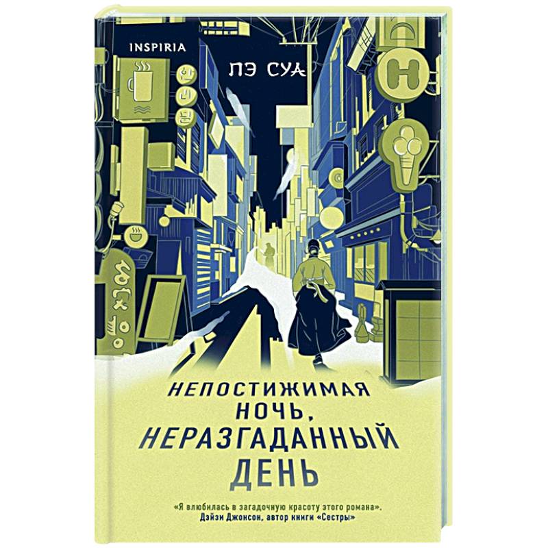 Фото Непостижимая ночь, неразгаданный день