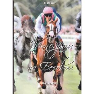 Фото Ипподром на Беговой