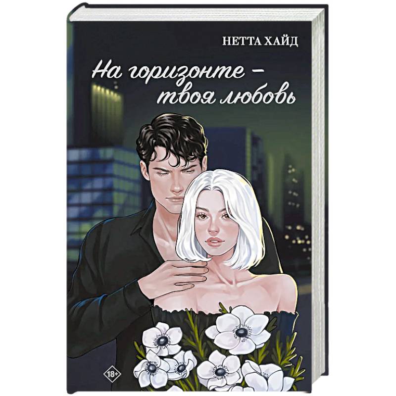 Фото На горизонте - твоя любовь