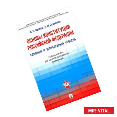 Фото Основы Конституции Российской Федерации. Рабочая программа учебной дисциплины