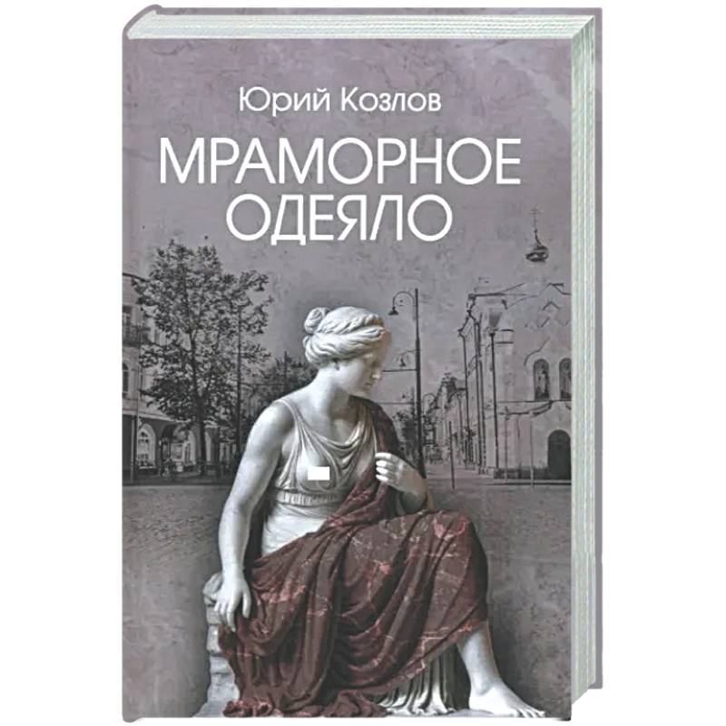 Фото Мраморное одеяло