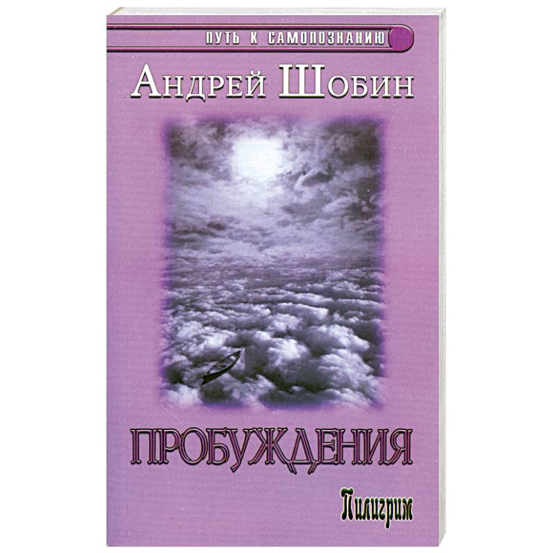 Фото Пробуждения