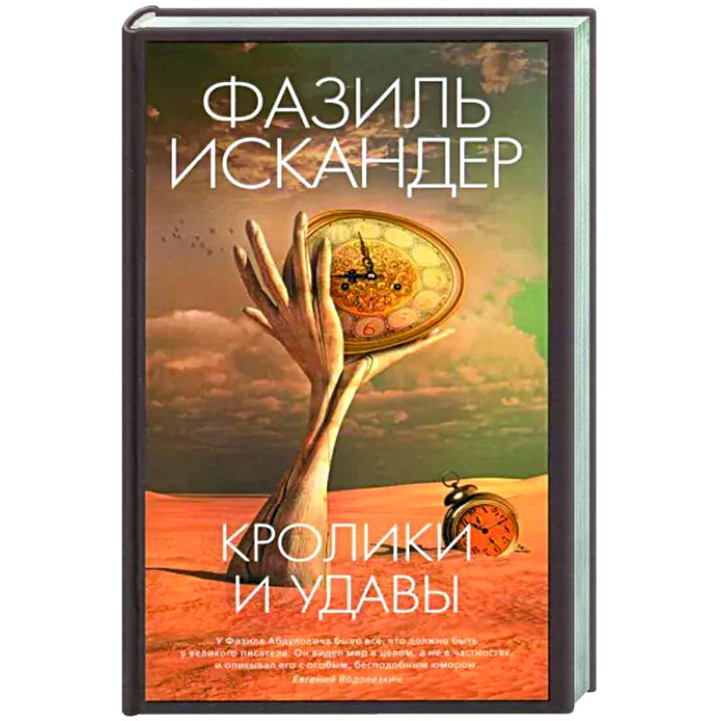 Фото Кролики и удавы