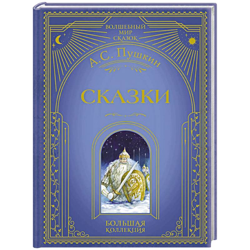 Фото Сказки (ил. А. Власовой)