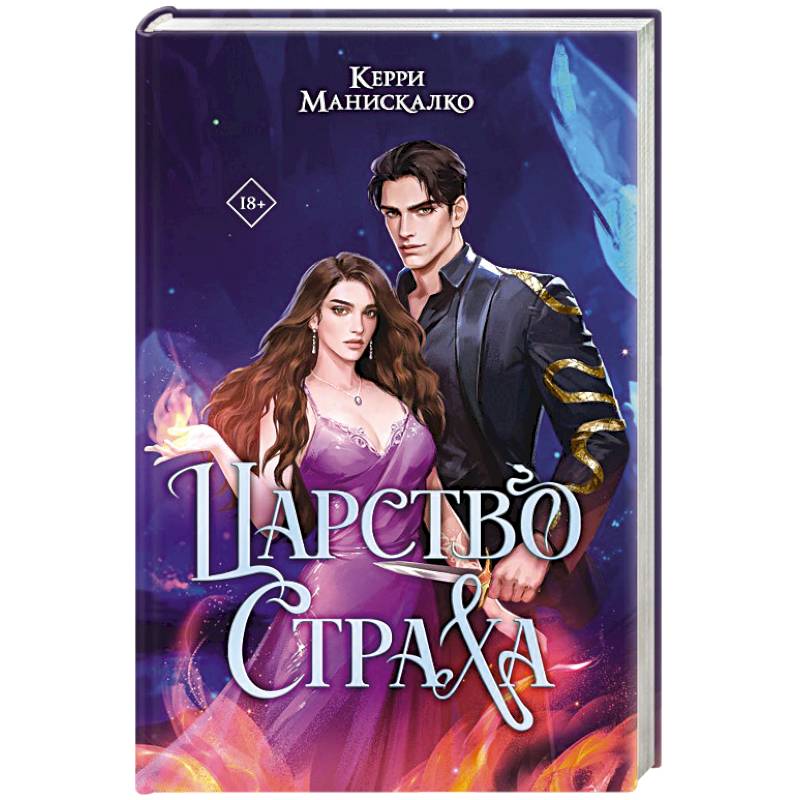Фото Царство Страха