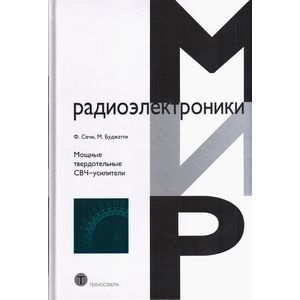 Фото Мощные твердотельные СВЧ-усилители