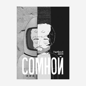 Фото Сомной