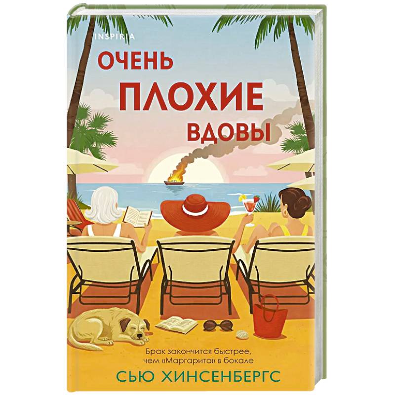 Фото Очень плохие вдовы