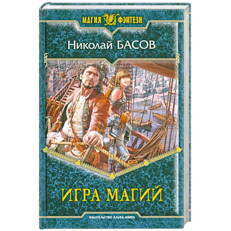Фото Игра магий