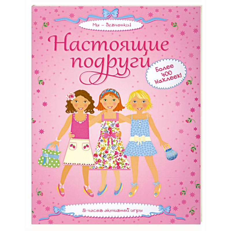 Фото Настоящие подруги
