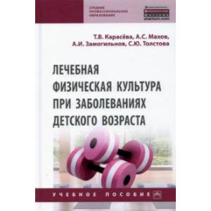 Фото Лечебная физическая культура при заболеваниях детского возраста