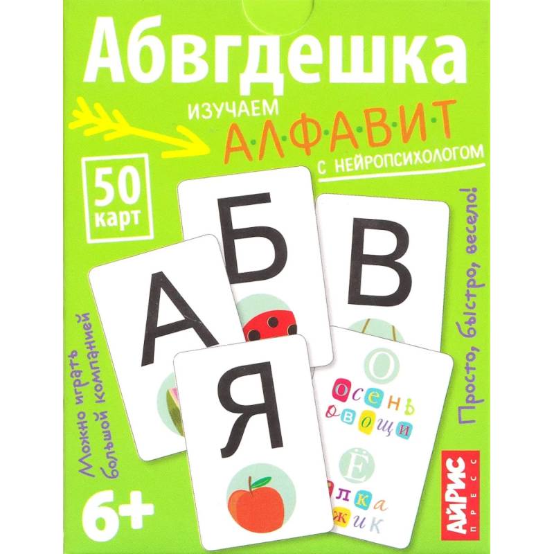 Фото Умные игры с картами. Абвгдешка