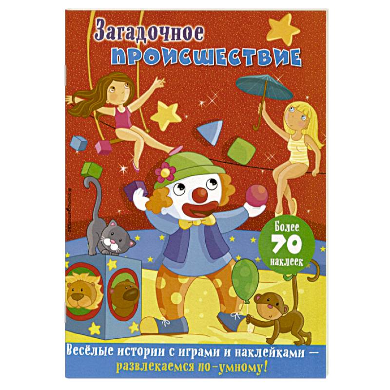 Фото Загадочное происшествие