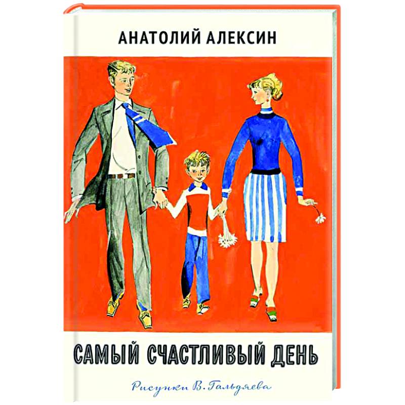 Фото Самый счастливый день