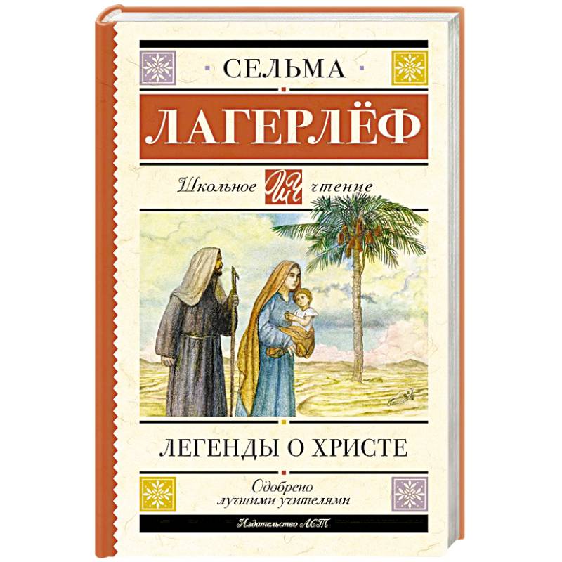 Фото Легенды о Христе