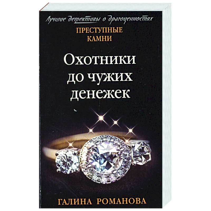 Фото Охотники до чужих денежек
