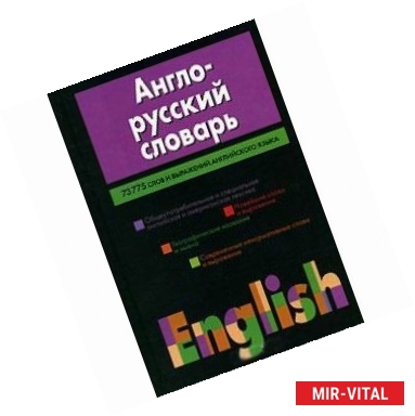 Фото Англо-русский словарь