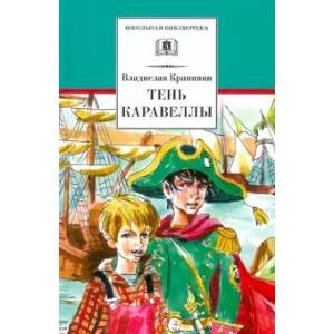 Фото Тень каравеллы. Мой друг Форик, или Опаляющая страсть киноискусства