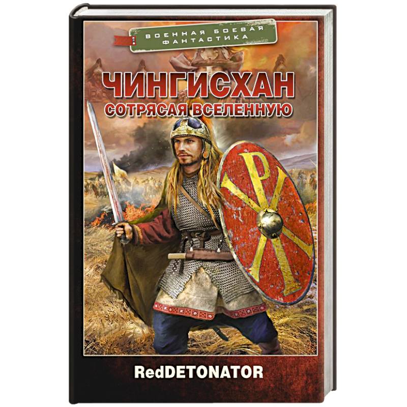 Фото Чингисхан. Сотрясая вселенную