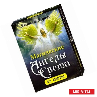 Фото Магические Ангелы Света : Карты для общения с ангелами света : 52 карты