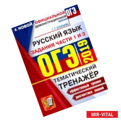 Фото ОГЭ 2019. Русский язык. Задания части 1 и 3. Сжатое изложение. Сочинение на лингвистическую тему