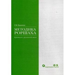Фото Методика Роршаха: Краткое руководство