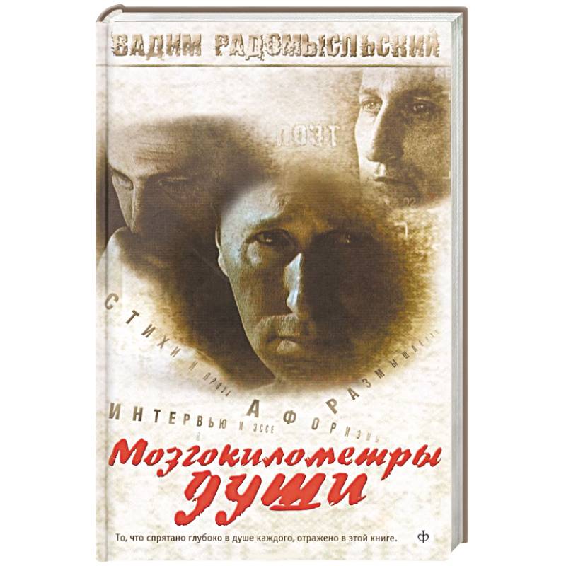 Фото Мозгокилометры души
