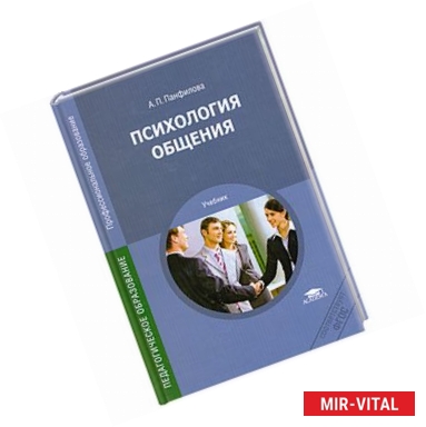 Фото Психология общения. Учебник