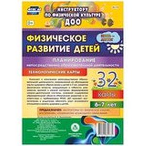 Фото Физическое развитие детей 6-7 лет