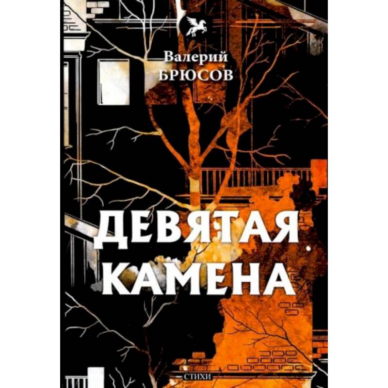 Фото Девятая камена