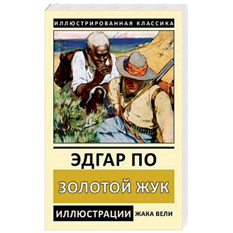 Фото Золотой жук