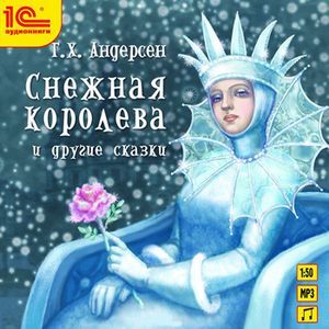 Фото CDmp3  Снежная королева и другие сказки