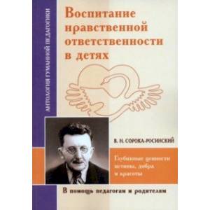 Фото Воспитание нравственной ответственности в детях