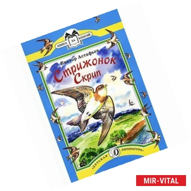 Фото Стрижонок Скрип