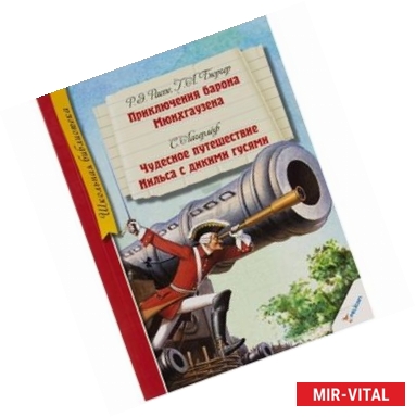 Фото Приключения барона Мюнхгаузена