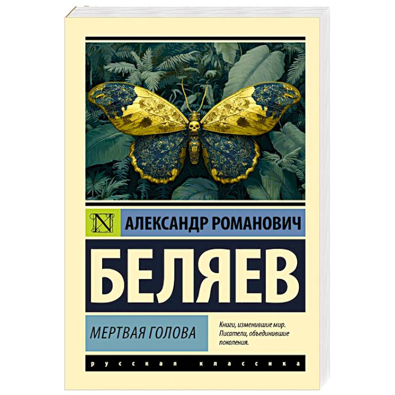 Фото Мертвая голова