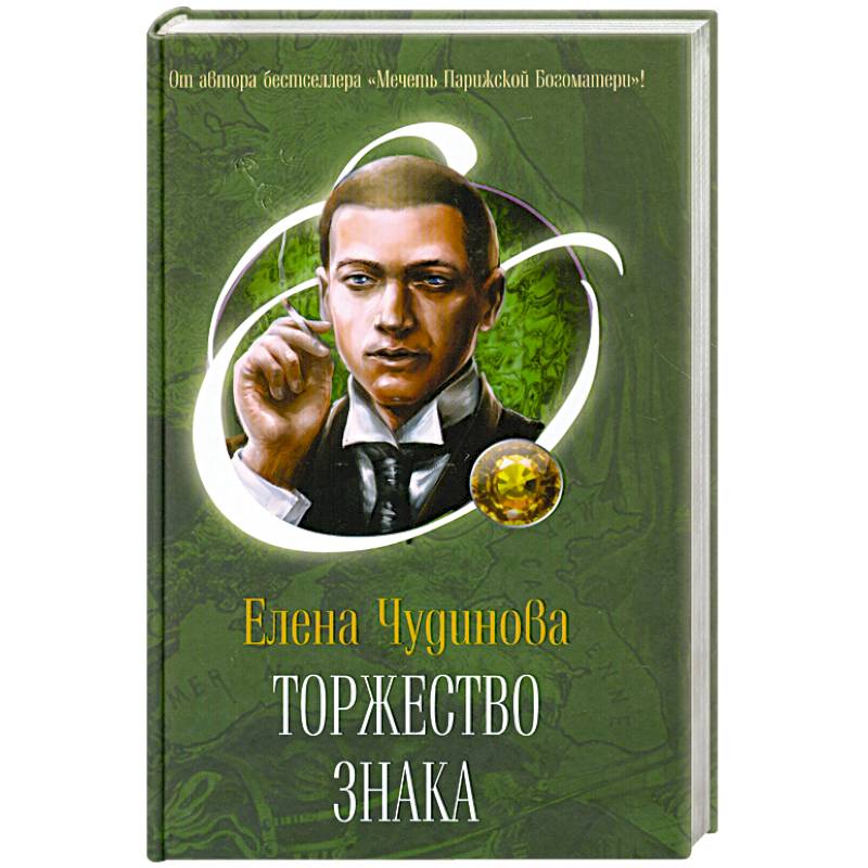 Фото Торжество Знака