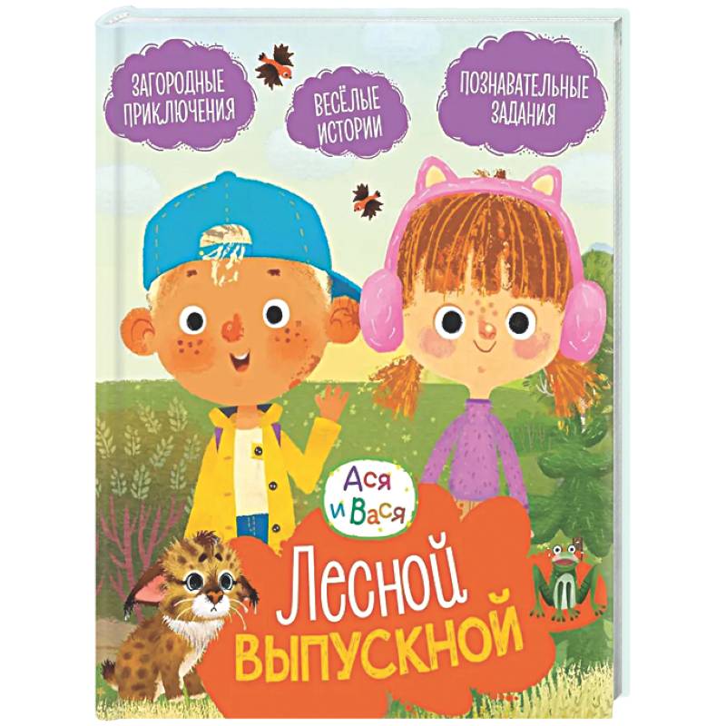 Фото Лесной выпускной: Веселые истории