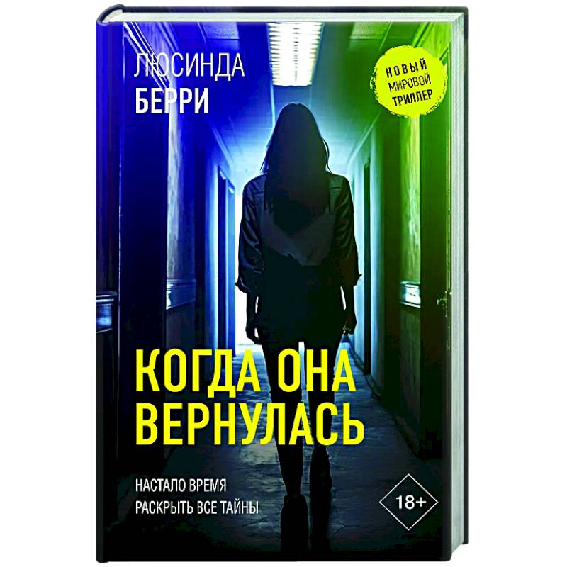 Фото Когда она вернулась