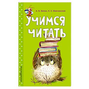 Фото Учимся читать 