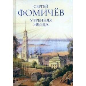 Фото Утренняя звезда