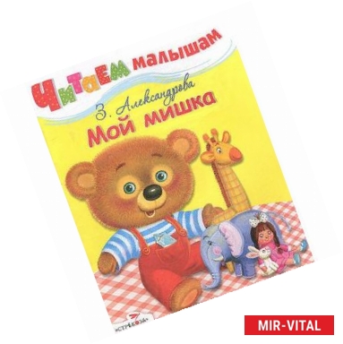 Фото Мой мишка