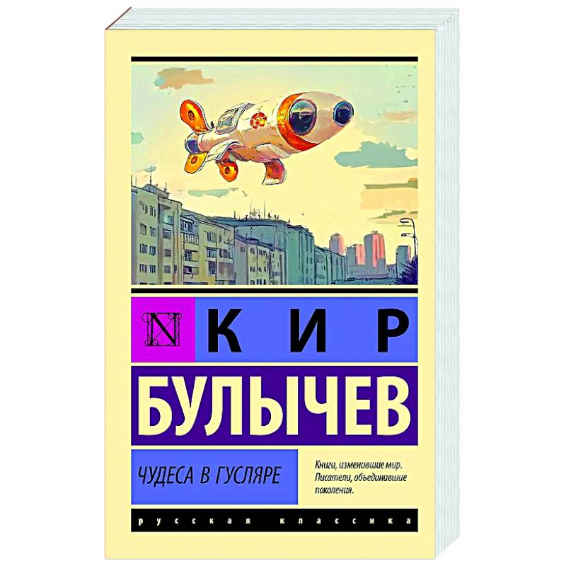 Фото Чудеса в Гусляре