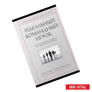 Фото Идеальный командный игрок. Как распознать и развить три ключевых качества