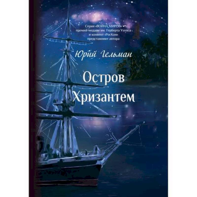 Фото Остров Хризантем