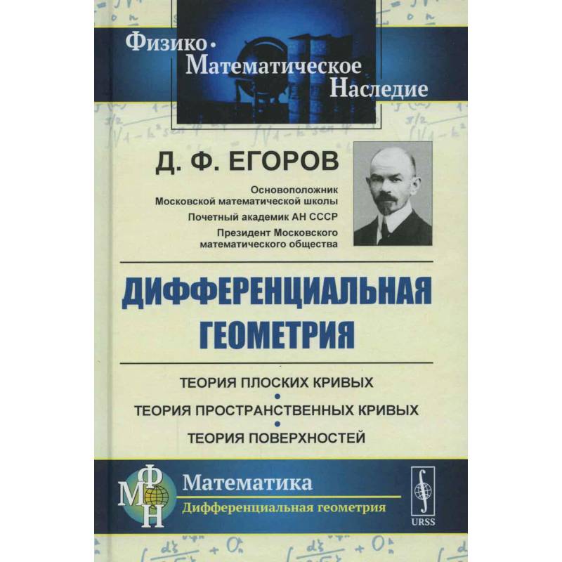 Фото Дифференциальная геометрия. Учебное пособие