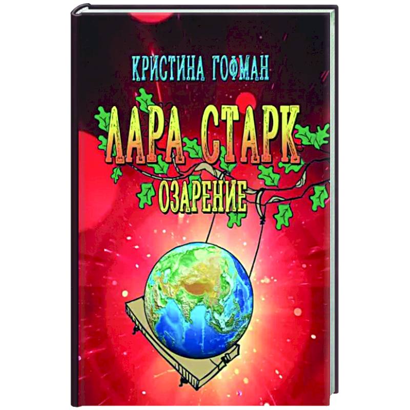 Фото Лара Старк. Озарение
