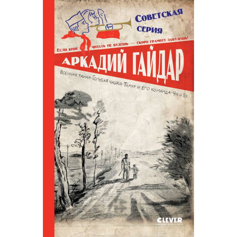 Фото Военная тайна. Голубая чашка. Тимур и его команда. Чук и Гек