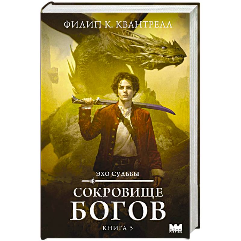 Фото Сокровище богов