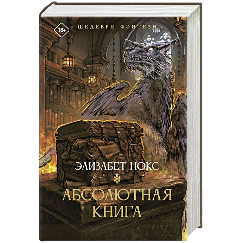 Фото Абсолютная книга
